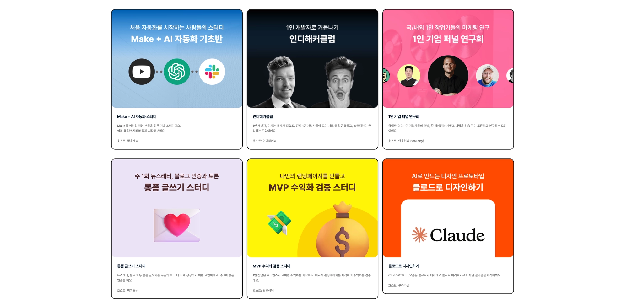 커뮤니티 내 클럽장 운영 스터디